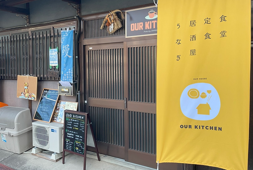 居酒屋 OUR KITCHEN